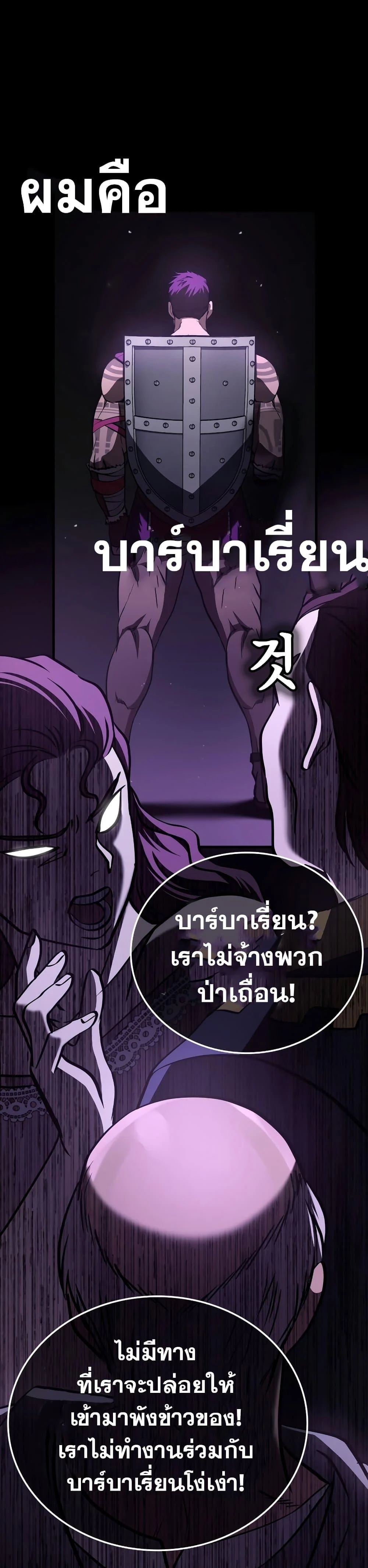 Surviving the Game as a Barbarian เอาชีวิตรอดในเกมฉบับคนเถื่อน ตอนที่ 2 page 52