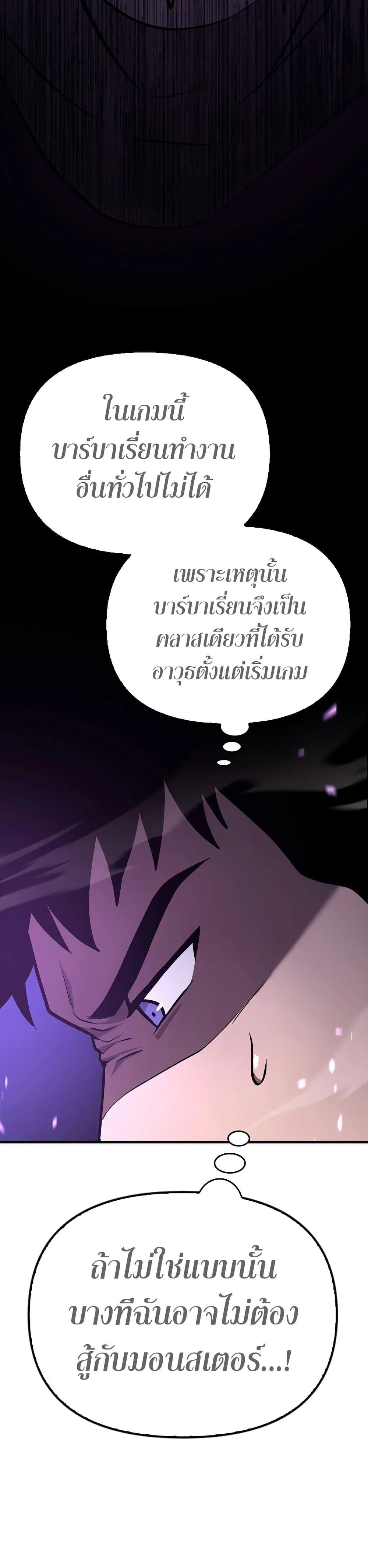 Surviving the Game as a Barbarian เอาชีวิตรอดในเกมฉบับคนเถื่อน ตอนที่ 2 page 53