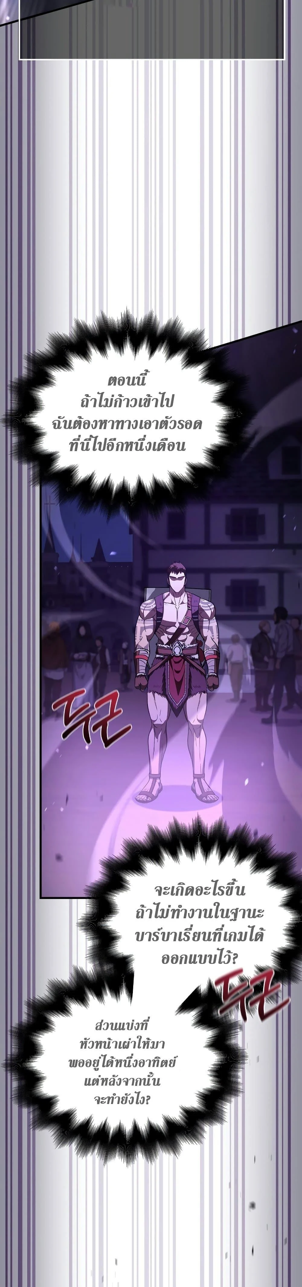 Surviving the Game as a Barbarian เอาชีวิตรอดในเกมฉบับคนเถื่อน ตอนที่ 2 page 55