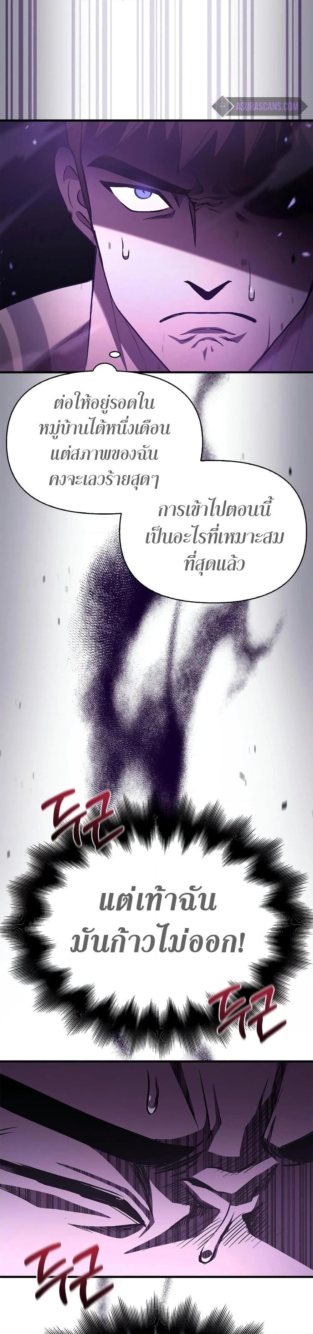 Surviving the Game as a Barbarian เอาชีวิตรอดในเกมฉบับคนเถื่อน ตอนที่ 2 page 56