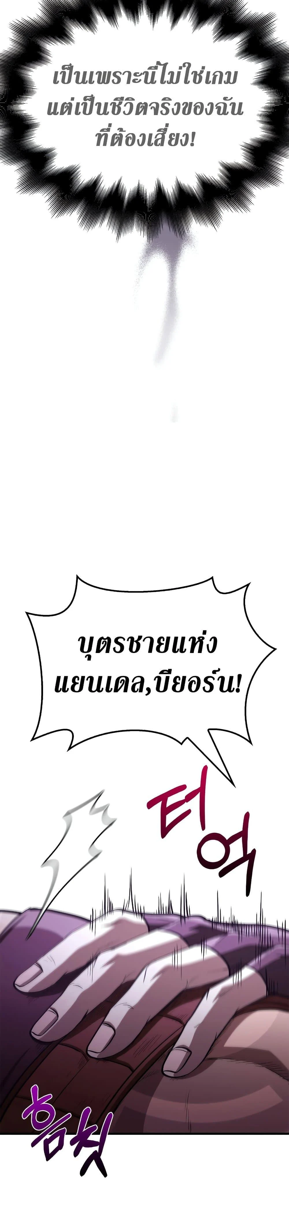 Surviving the Game as a Barbarian เอาชีวิตรอดในเกมฉบับคนเถื่อน ตอนที่ 2 page 57