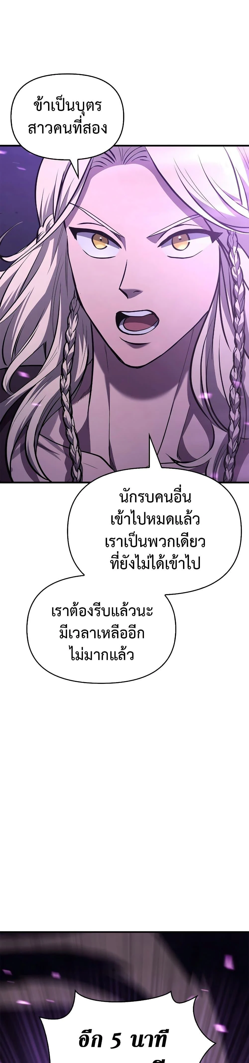 Surviving the Game as a Barbarian เอาชีวิตรอดในเกมฉบับคนเถื่อน ตอนที่ 2 page 59