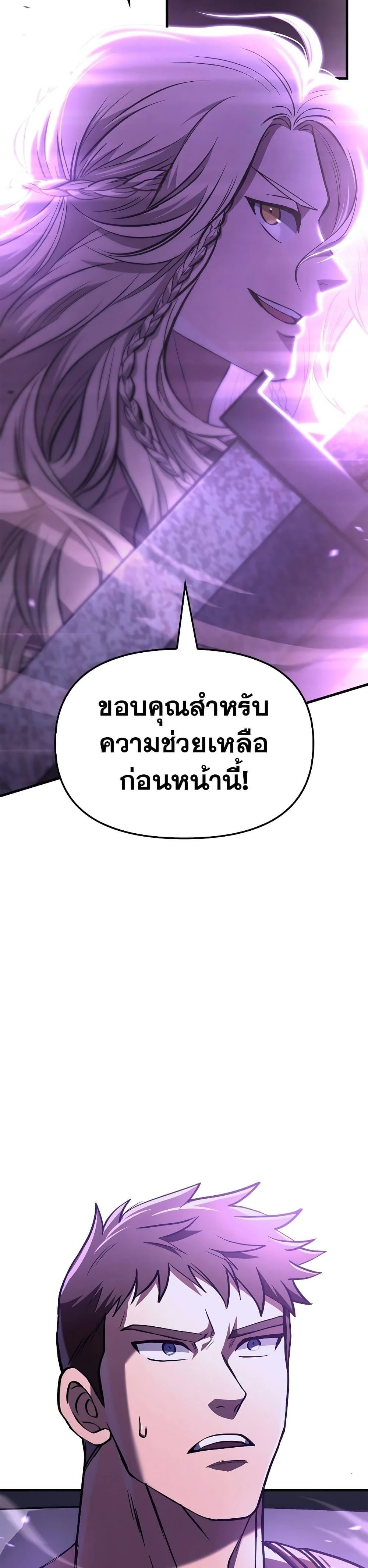 Surviving the Game as a Barbarian เอาชีวิตรอดในเกมฉบับคนเถื่อน ตอนที่ 2 page 62