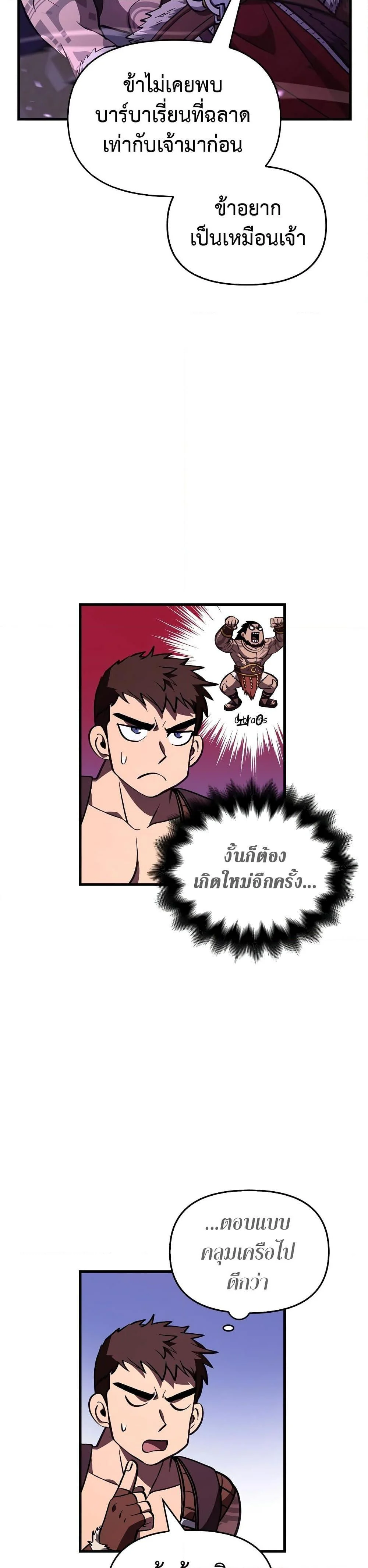 Surviving the Game as a Barbarian เอาชีวิตรอดในเกมฉบับคนเถื่อน ตอนที่ 2 page 64