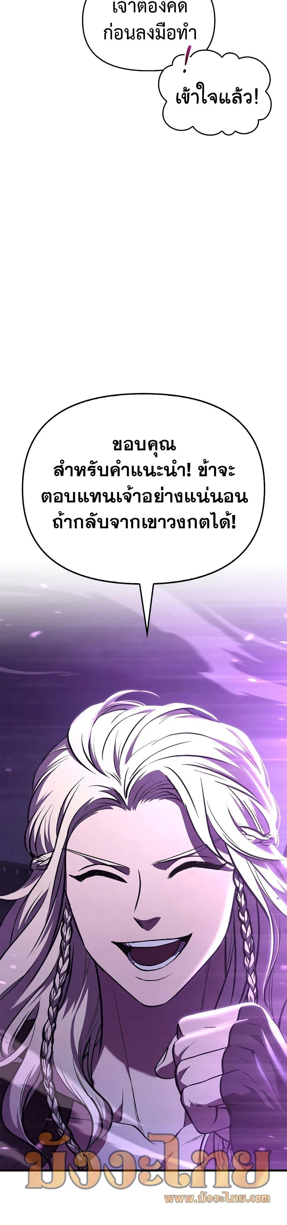 Surviving the Game as a Barbarian เอาชีวิตรอดในเกมฉบับคนเถื่อน ตอนที่ 2 page 65