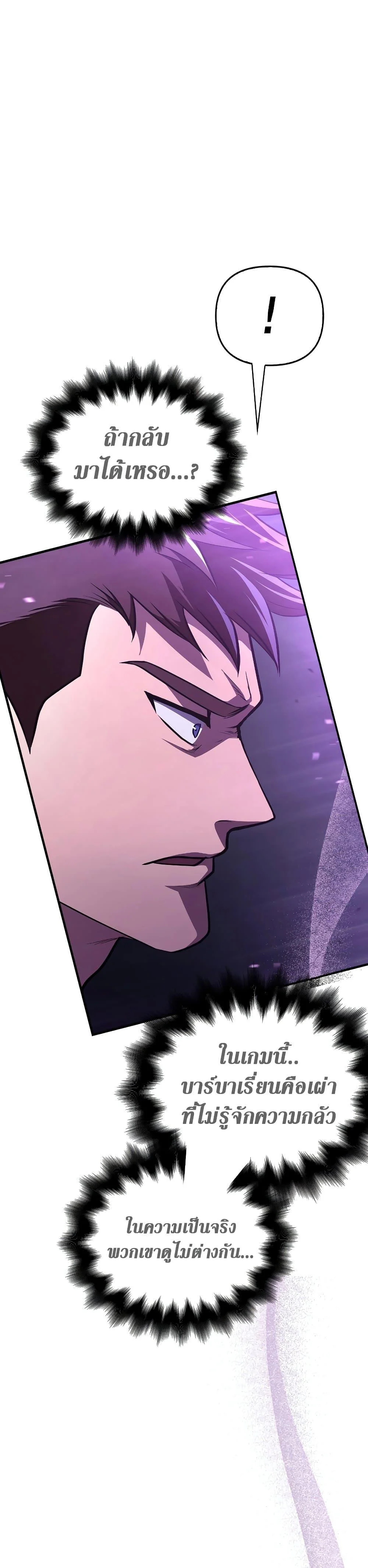 Surviving the Game as a Barbarian เอาชีวิตรอดในเกมฉบับคนเถื่อน ตอนที่ 2 page 66