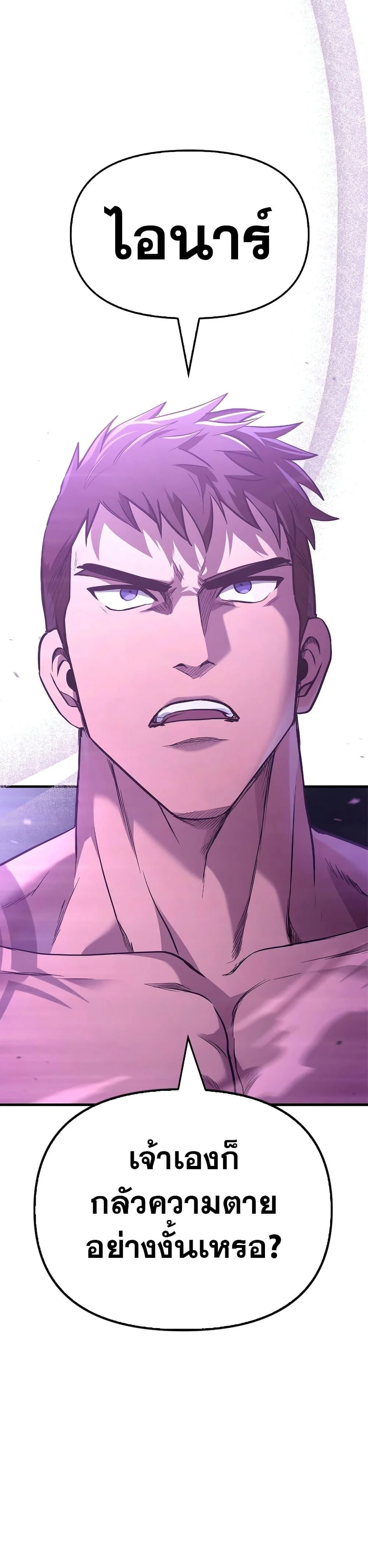 Surviving the Game as a Barbarian เอาชีวิตรอดในเกมฉบับคนเถื่อน ตอนที่ 2 page 67