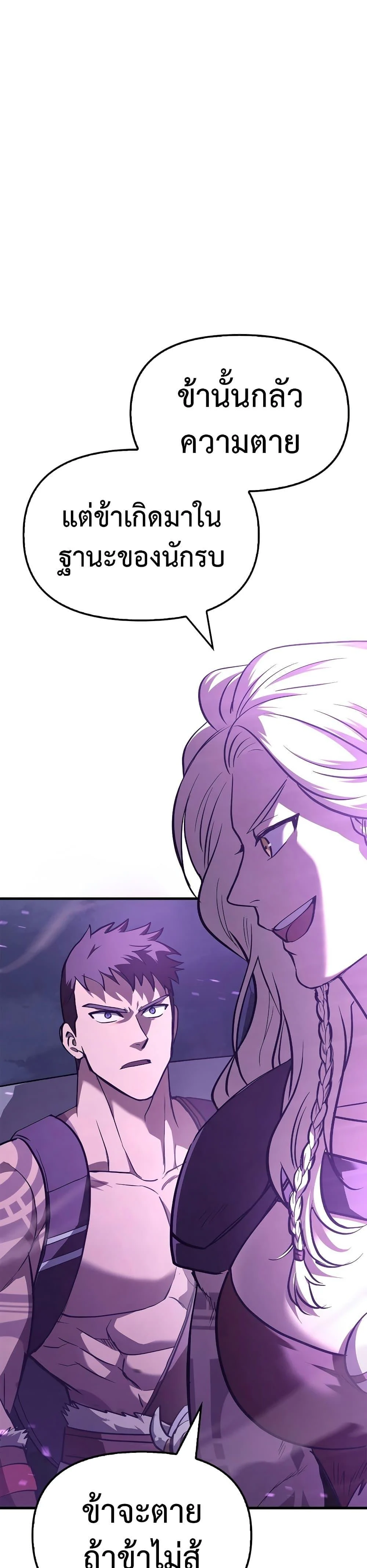 Surviving the Game as a Barbarian เอาชีวิตรอดในเกมฉบับคนเถื่อน ตอนที่ 2 page 69