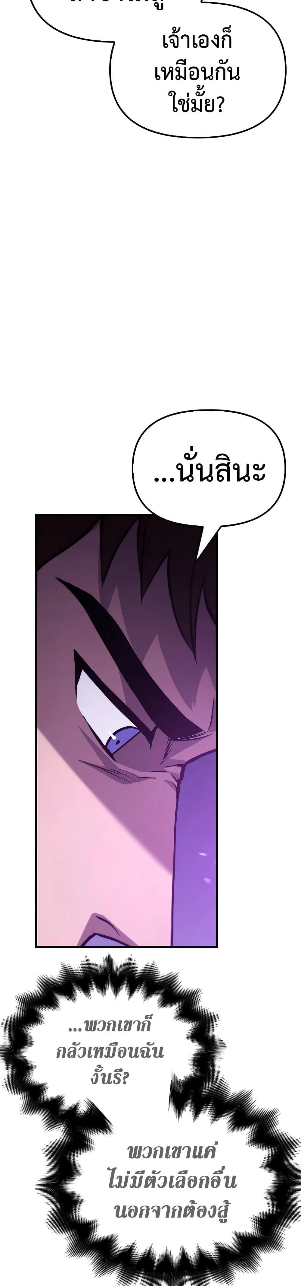 Surviving the Game as a Barbarian เอาชีวิตรอดในเกมฉบับคนเถื่อน ตอนที่ 2 page 70