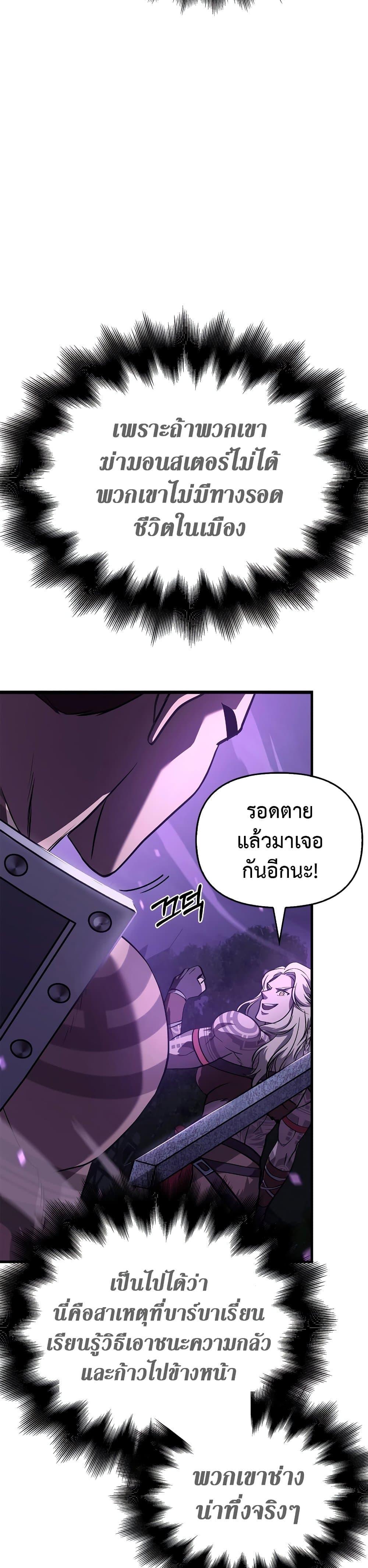 Surviving the Game as a Barbarian เอาชีวิตรอดในเกมฉบับคนเถื่อน ตอนที่ 2 page 71