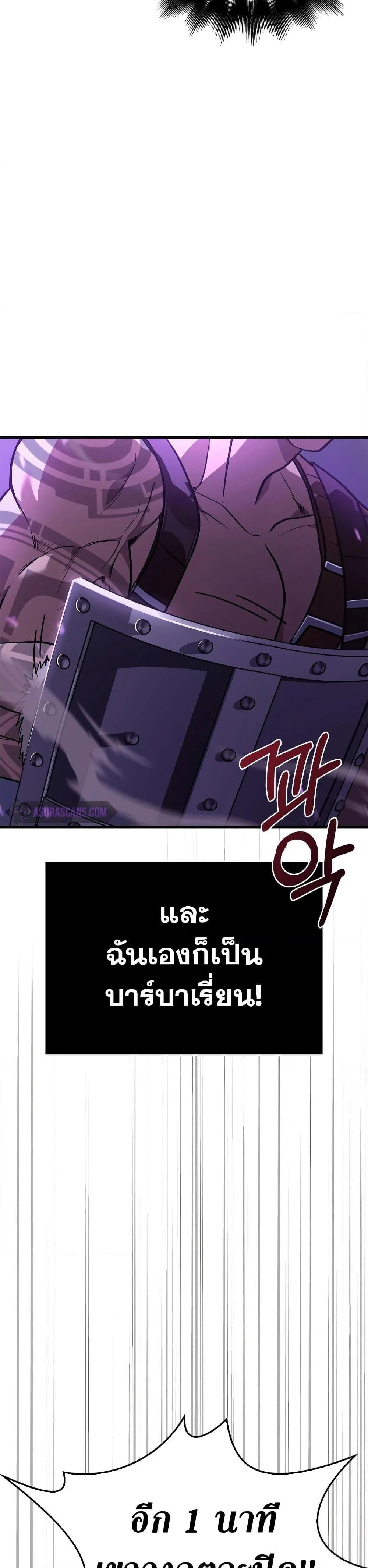 Surviving the Game as a Barbarian เอาชีวิตรอดในเกมฉบับคนเถื่อน ตอนที่ 2 page 72