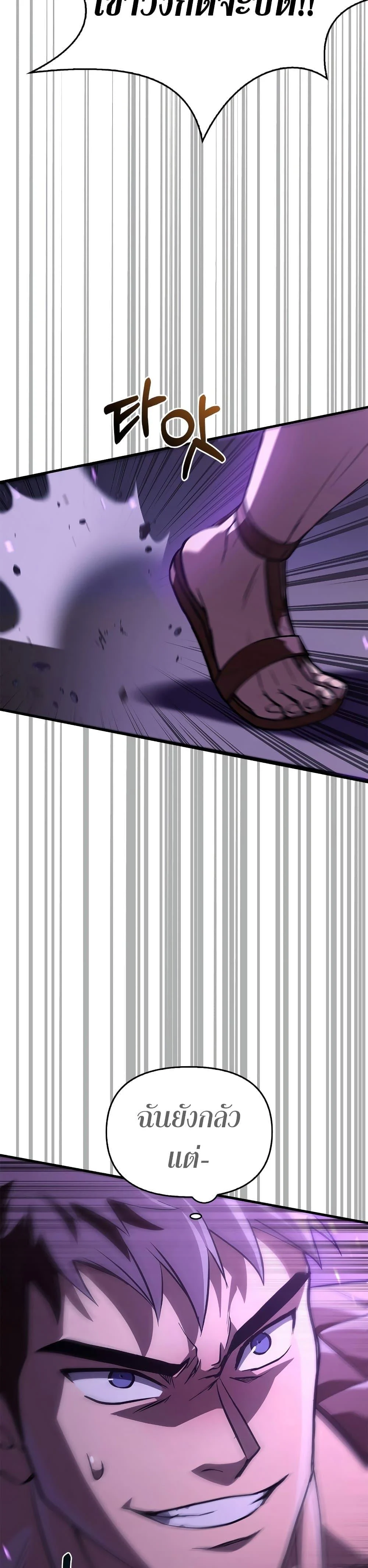 Surviving the Game as a Barbarian เอาชีวิตรอดในเกมฉบับคนเถื่อน ตอนที่ 2 page 73