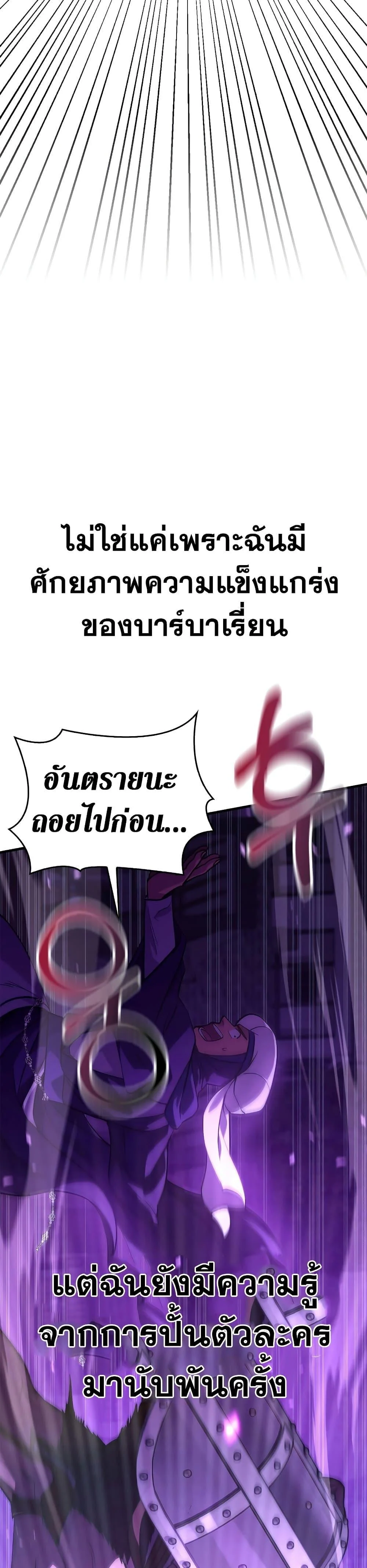 Surviving the Game as a Barbarian เอาชีวิตรอดในเกมฉบับคนเถื่อน ตอนที่ 2 page 75