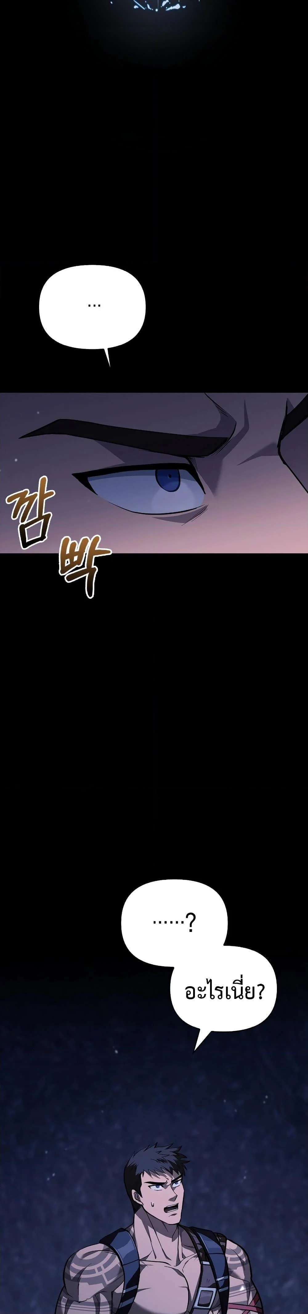 Surviving the Game as a Barbarian เอาชีวิตรอดในเกมฉบับคนเถื่อน ตอนที่ 2 page 78