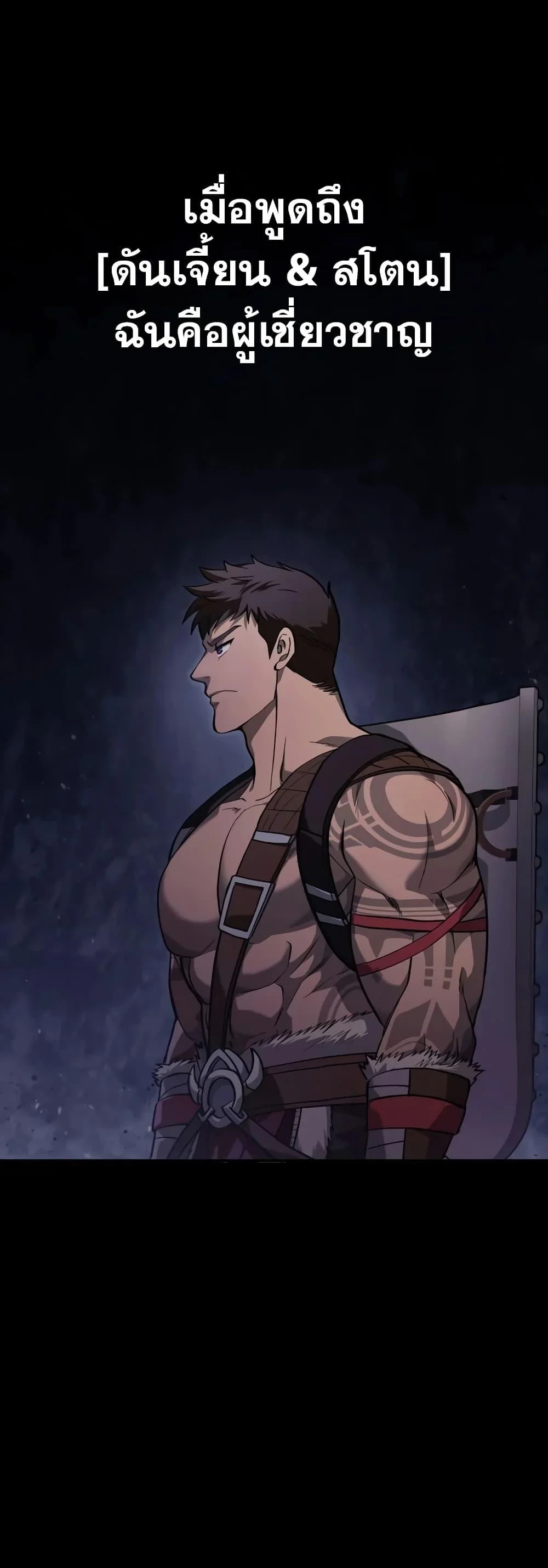 Surviving the Game as a Barbarian เอาชีวิตรอดในเกมฉบับคนเถื่อน ตอนที่ 3 page 0
