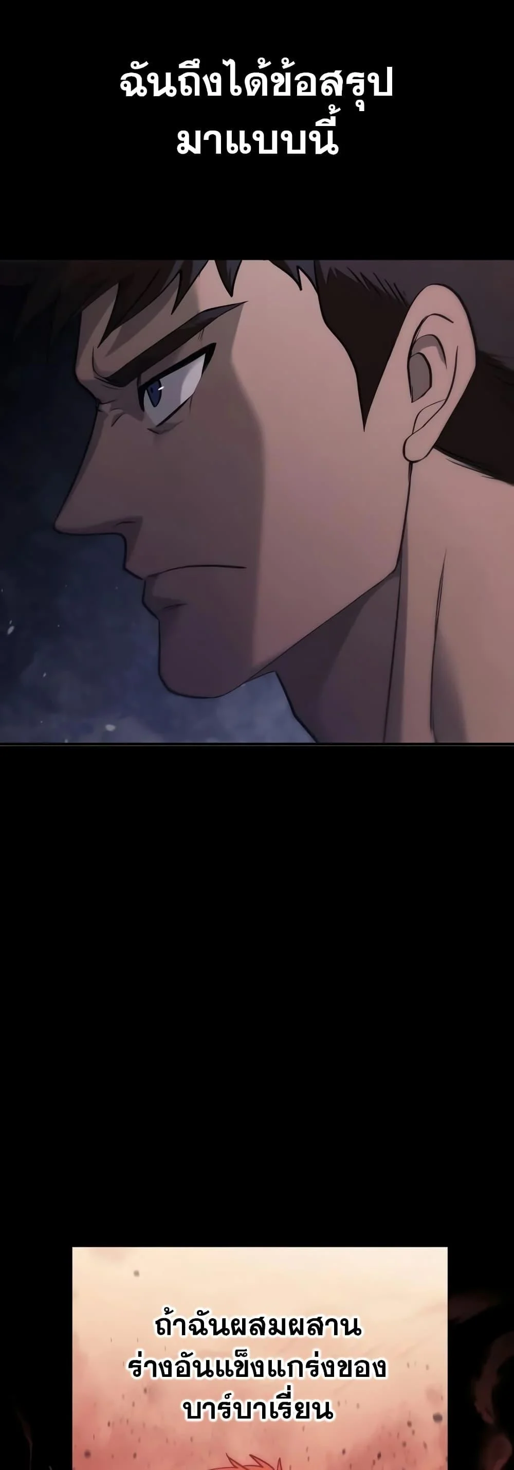 Surviving the Game as a Barbarian เอาชีวิตรอดในเกมฉบับคนเถื่อน ตอนที่ 3 page 1