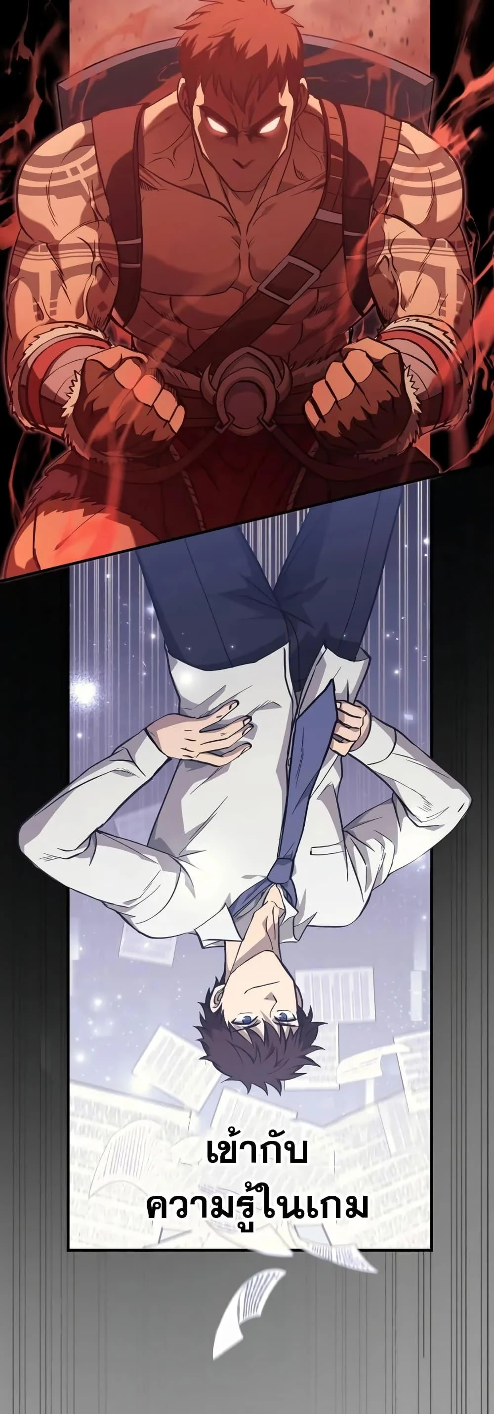 Surviving the Game as a Barbarian เอาชีวิตรอดในเกมฉบับคนเถื่อน ตอนที่ 3 page 2