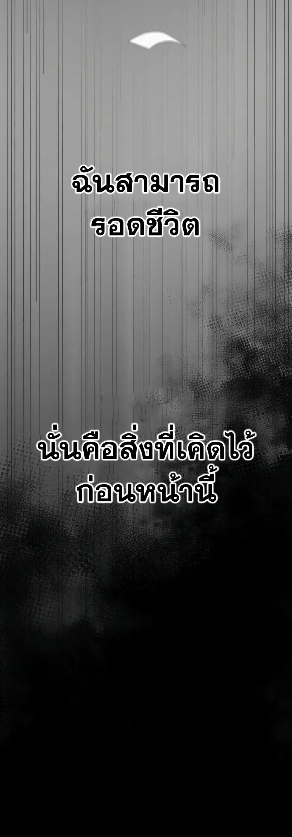 Surviving the Game as a Barbarian เอาชีวิตรอดในเกมฉบับคนเถื่อน ตอนที่ 3 page 3