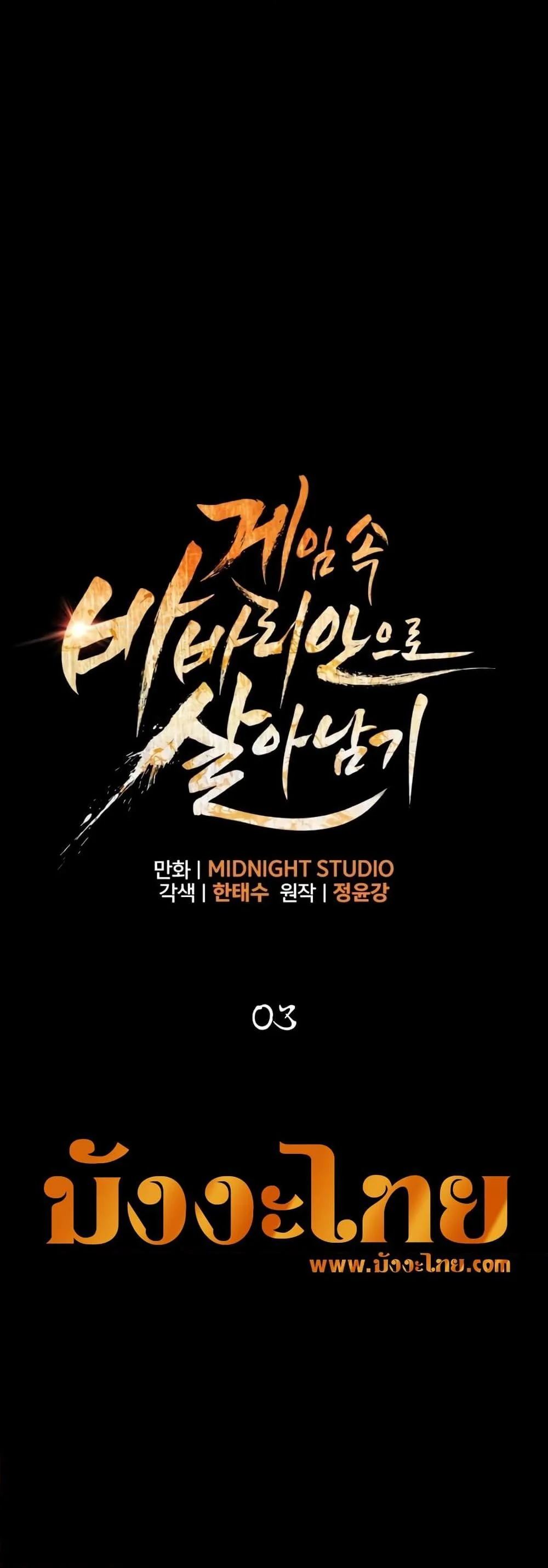 Surviving the Game as a Barbarian เอาชีวิตรอดในเกมฉบับคนเถื่อน ตอนที่ 3 page 4