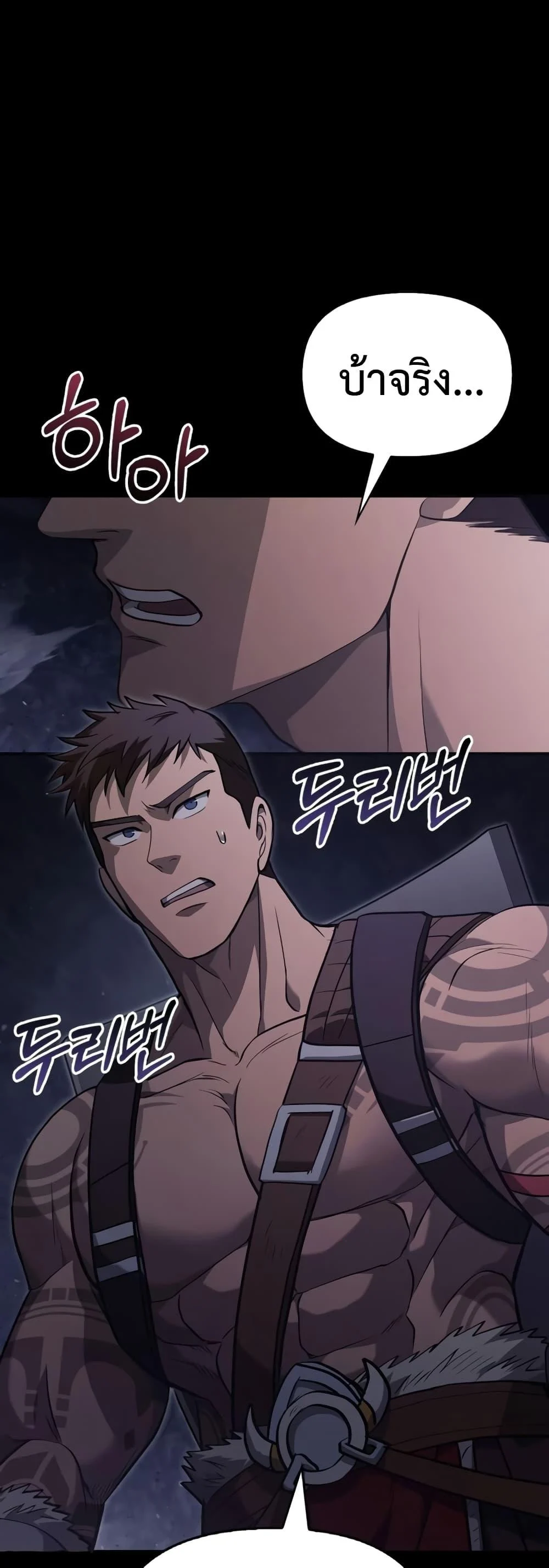 Surviving the Game as a Barbarian เอาชีวิตรอดในเกมฉบับคนเถื่อน ตอนที่ 3 page 5