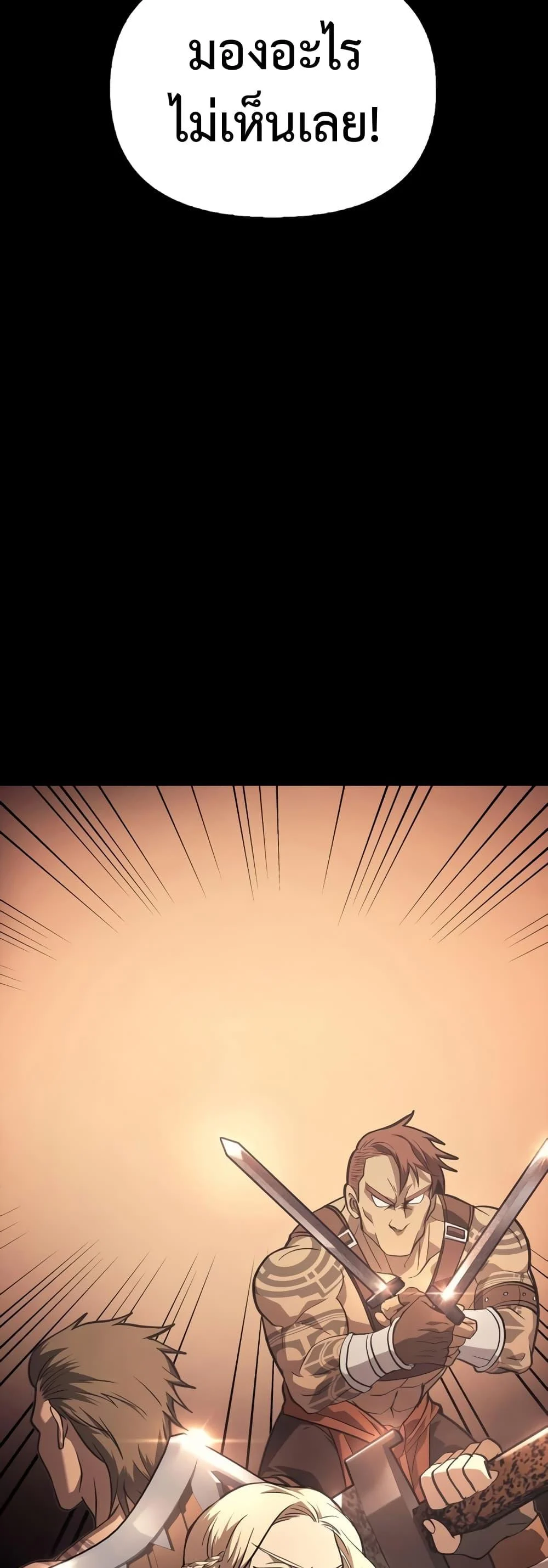 Surviving the Game as a Barbarian เอาชีวิตรอดในเกมฉบับคนเถื่อน ตอนที่ 3 page 6