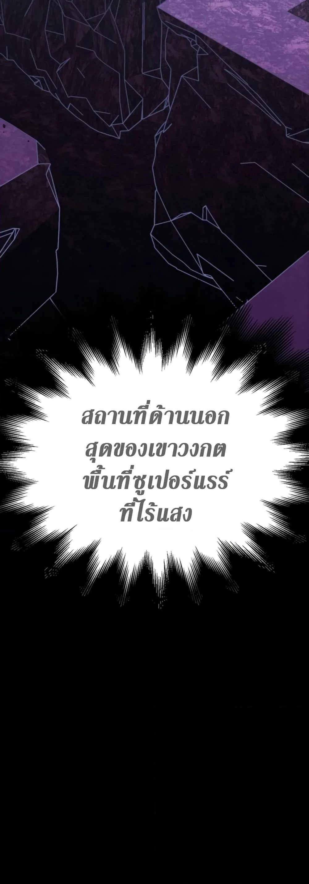 Surviving the Game as a Barbarian เอาชีวิตรอดในเกมฉบับคนเถื่อน ตอนที่ 3 page 10