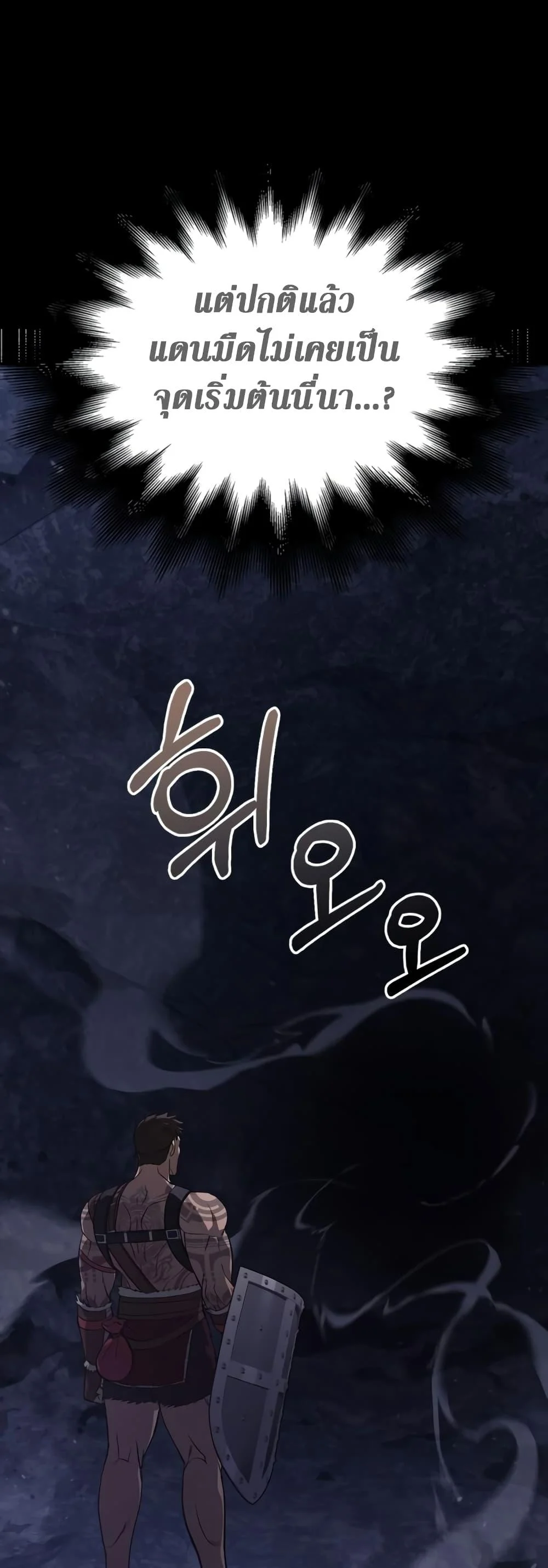 Surviving the Game as a Barbarian เอาชีวิตรอดในเกมฉบับคนเถื่อน ตอนที่ 3 page 11