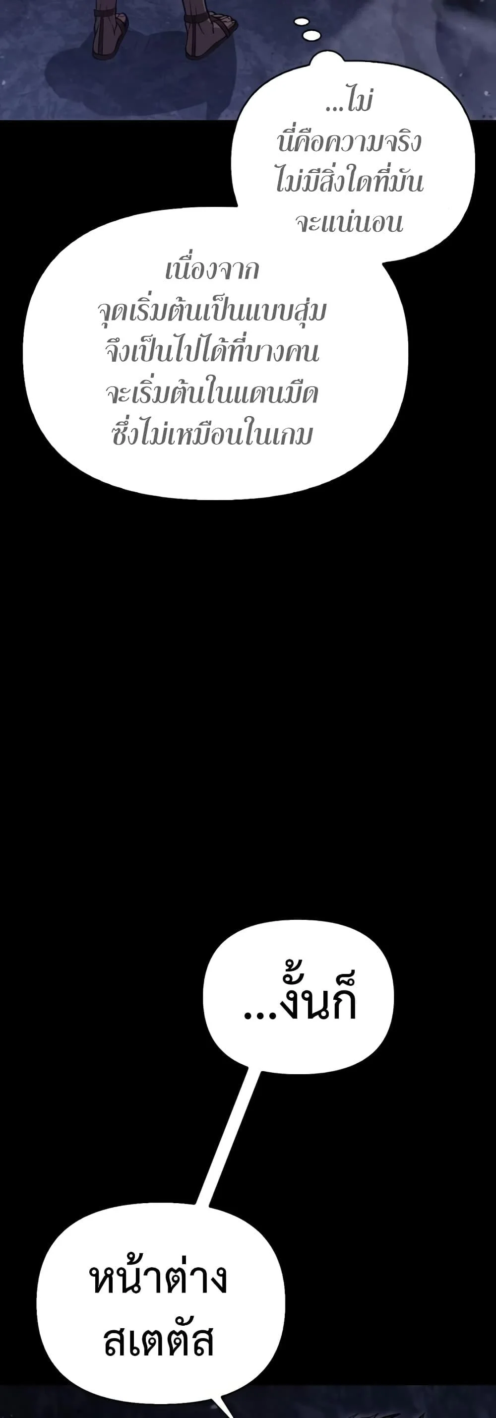 Surviving the Game as a Barbarian เอาชีวิตรอดในเกมฉบับคนเถื่อน ตอนที่ 3 page 12