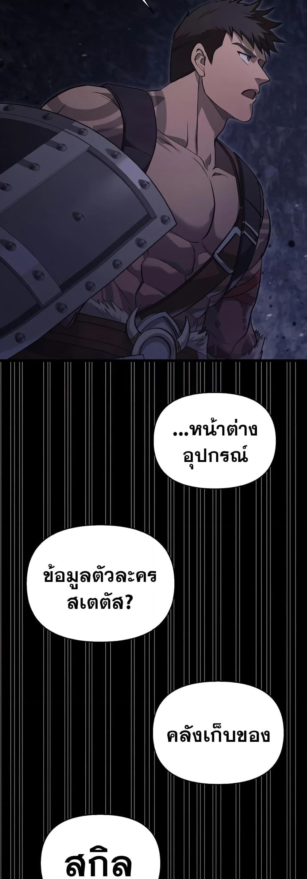 Surviving the Game as a Barbarian เอาชีวิตรอดในเกมฉบับคนเถื่อน ตอนที่ 3 page 13