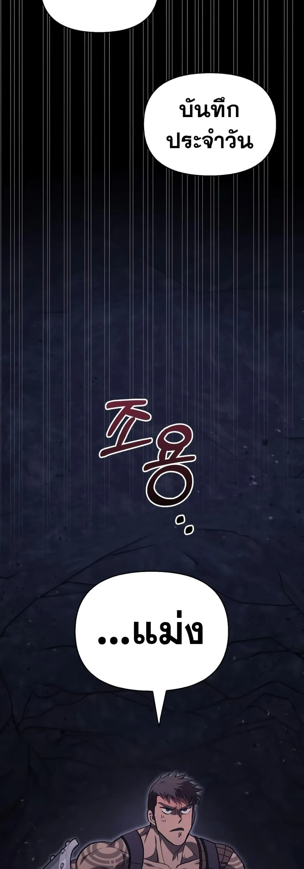 Surviving the Game as a Barbarian เอาชีวิตรอดในเกมฉบับคนเถื่อน ตอนที่ 3 page 14