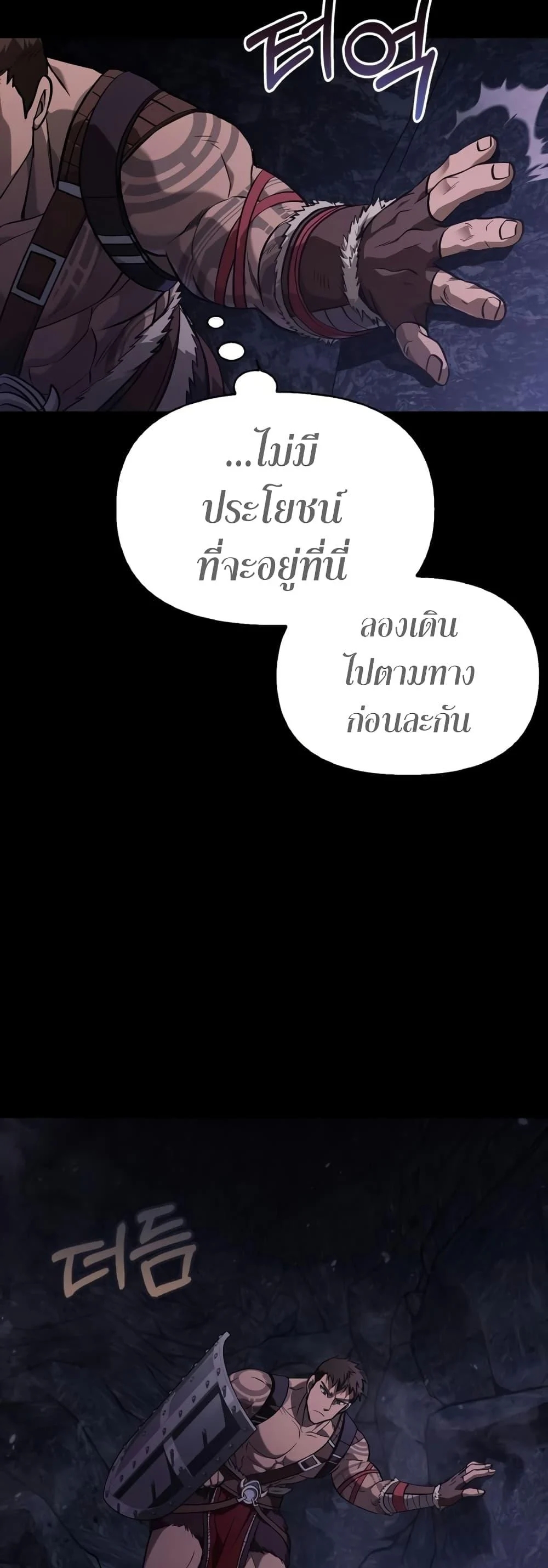 Surviving the Game as a Barbarian เอาชีวิตรอดในเกมฉบับคนเถื่อน ตอนที่ 3 page 16