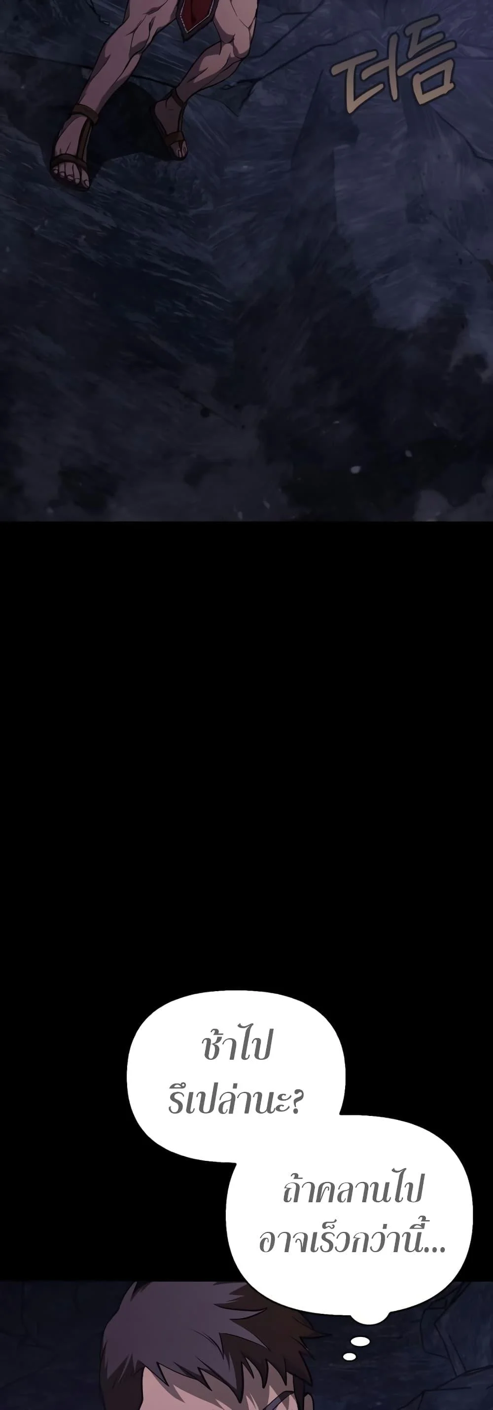 Surviving the Game as a Barbarian เอาชีวิตรอดในเกมฉบับคนเถื่อน ตอนที่ 3 page 17