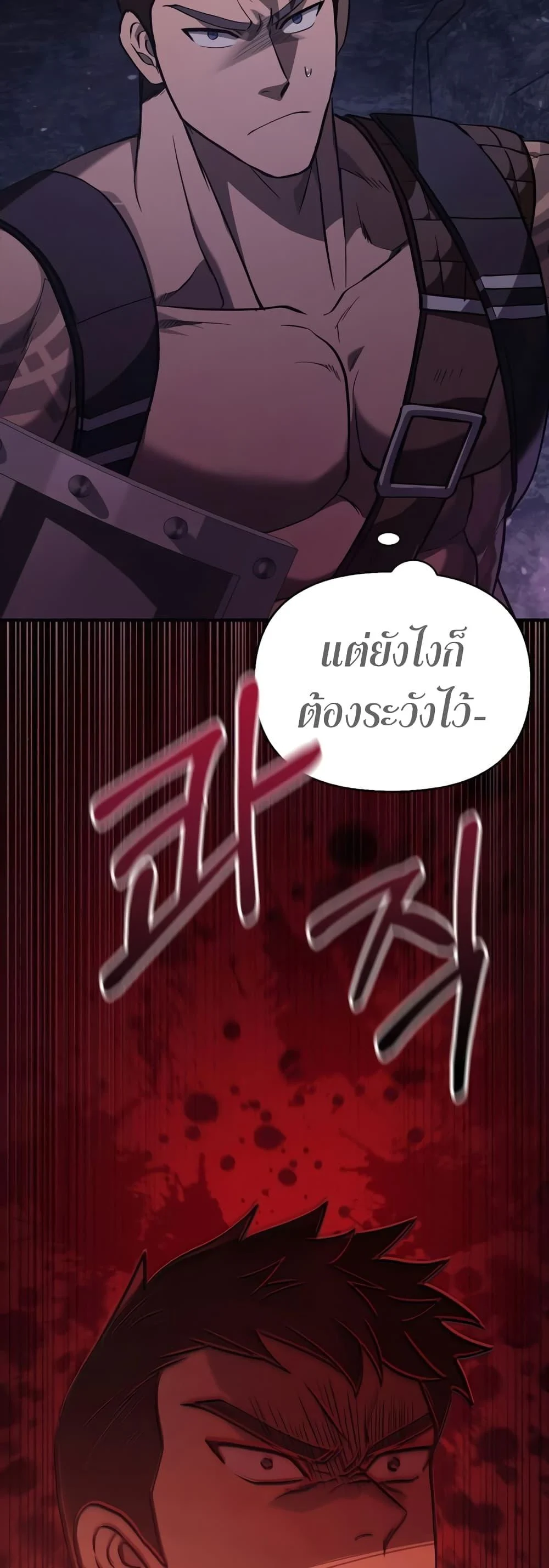 Surviving the Game as a Barbarian เอาชีวิตรอดในเกมฉบับคนเถื่อน ตอนที่ 3 page 18