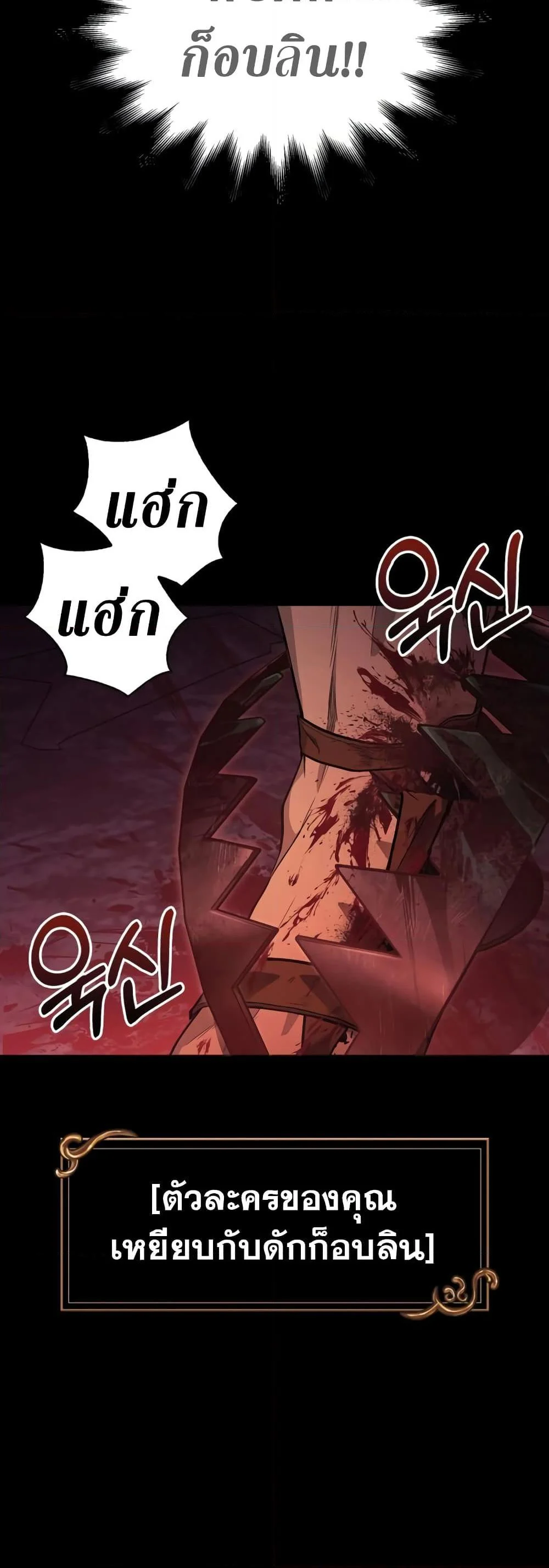 Surviving the Game as a Barbarian เอาชีวิตรอดในเกมฉบับคนเถื่อน ตอนที่ 3 page 21