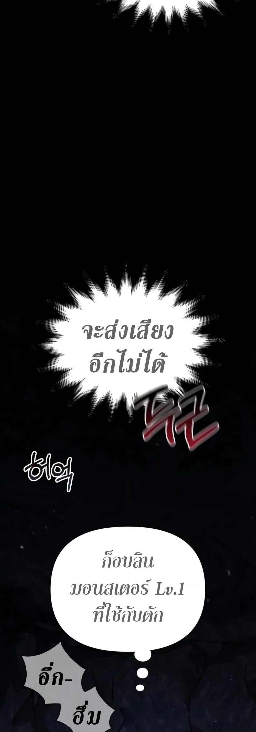 Surviving the Game as a Barbarian เอาชีวิตรอดในเกมฉบับคนเถื่อน ตอนที่ 3 page 23