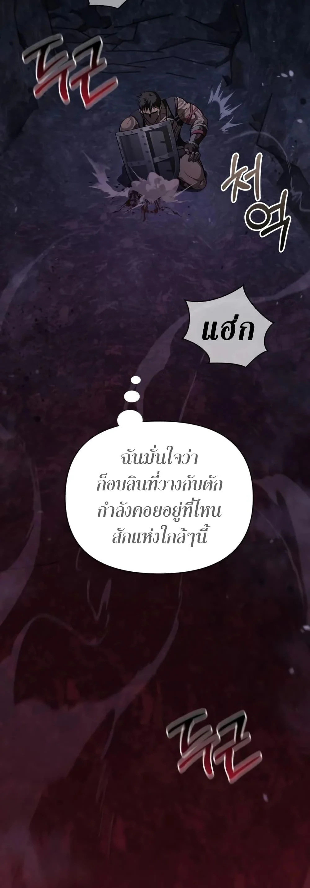 Surviving the Game as a Barbarian เอาชีวิตรอดในเกมฉบับคนเถื่อน ตอนที่ 3 page 24