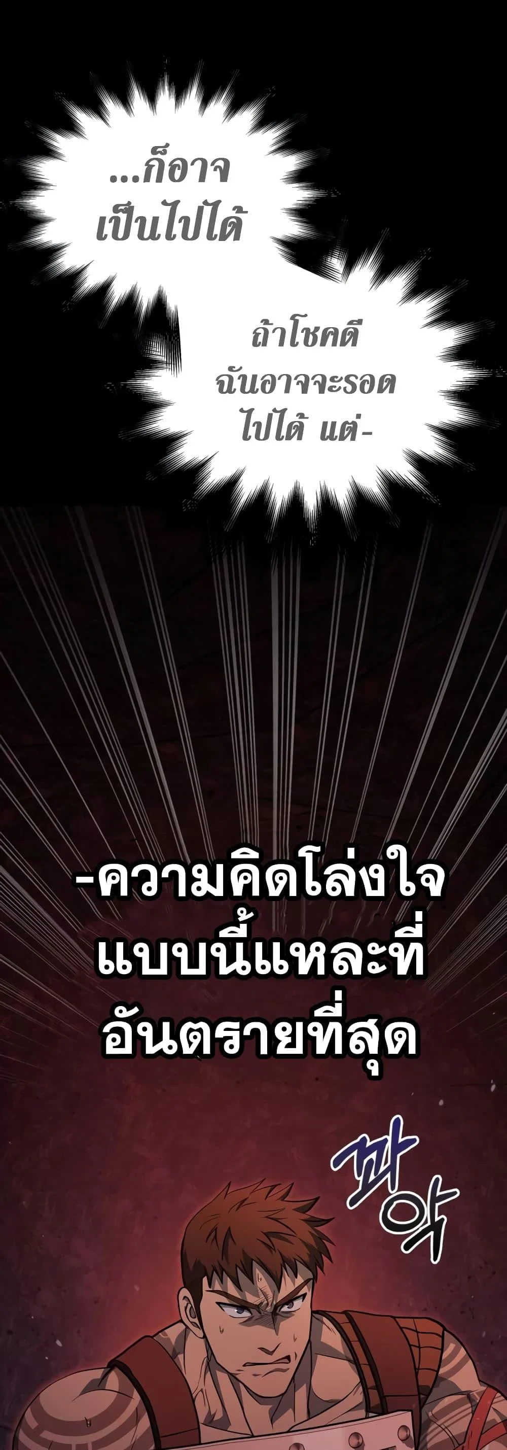 Surviving the Game as a Barbarian เอาชีวิตรอดในเกมฉบับคนเถื่อน ตอนที่ 3 page 27