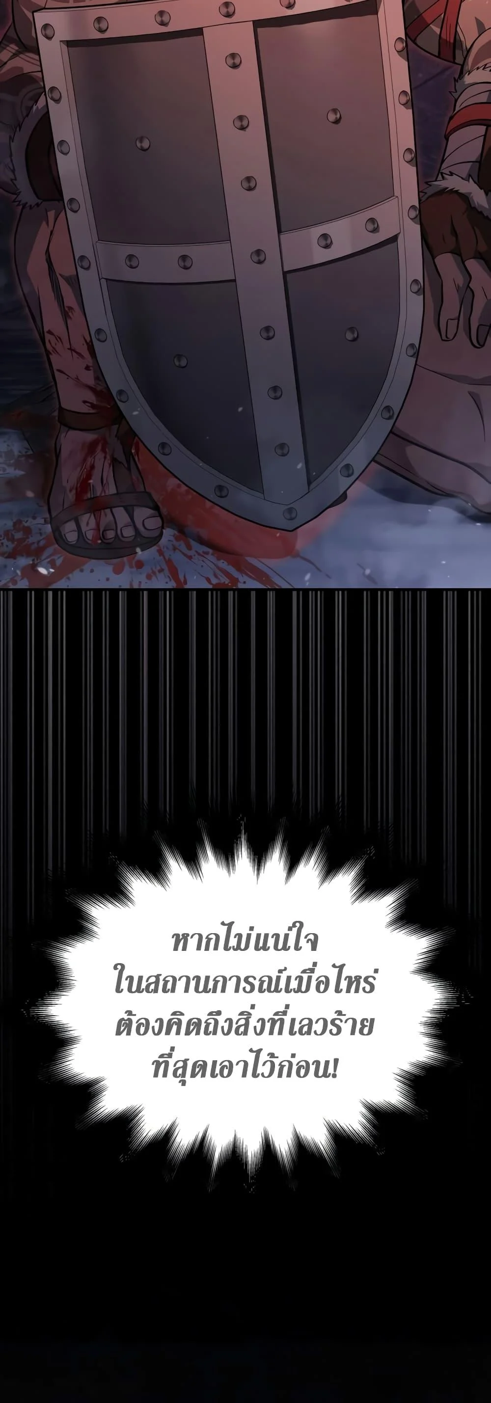 Surviving the Game as a Barbarian เอาชีวิตรอดในเกมฉบับคนเถื่อน ตอนที่ 3 page 28