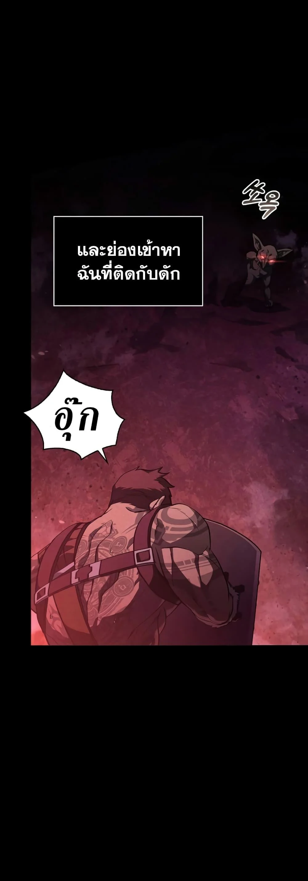 Surviving the Game as a Barbarian เอาชีวิตรอดในเกมฉบับคนเถื่อน ตอนที่ 3 page 30