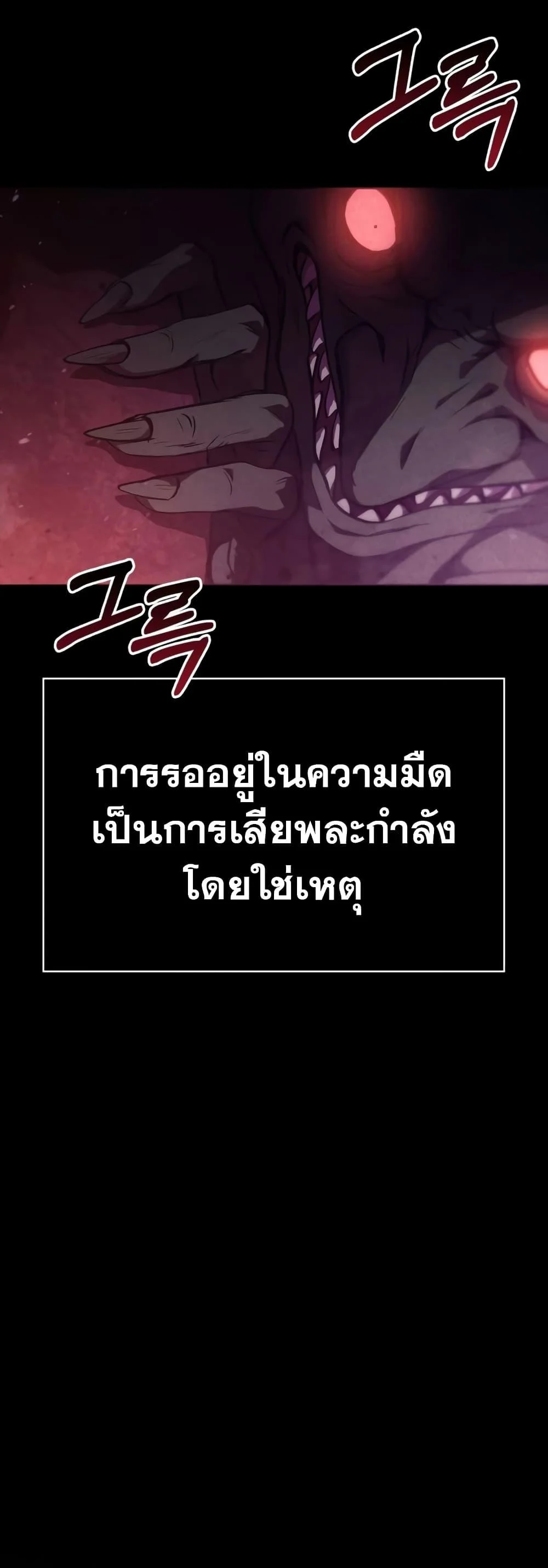 Surviving the Game as a Barbarian เอาชีวิตรอดในเกมฉบับคนเถื่อน ตอนที่ 3 page 31
