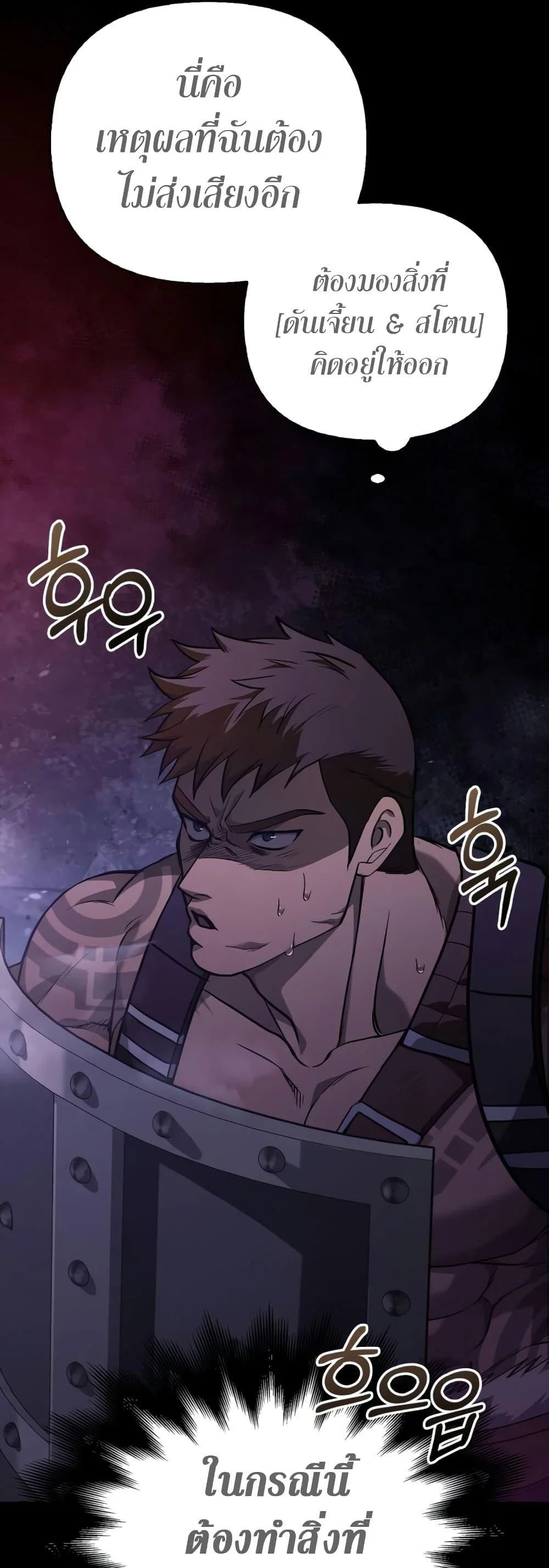 Surviving the Game as a Barbarian เอาชีวิตรอดในเกมฉบับคนเถื่อน ตอนที่ 3 page 32