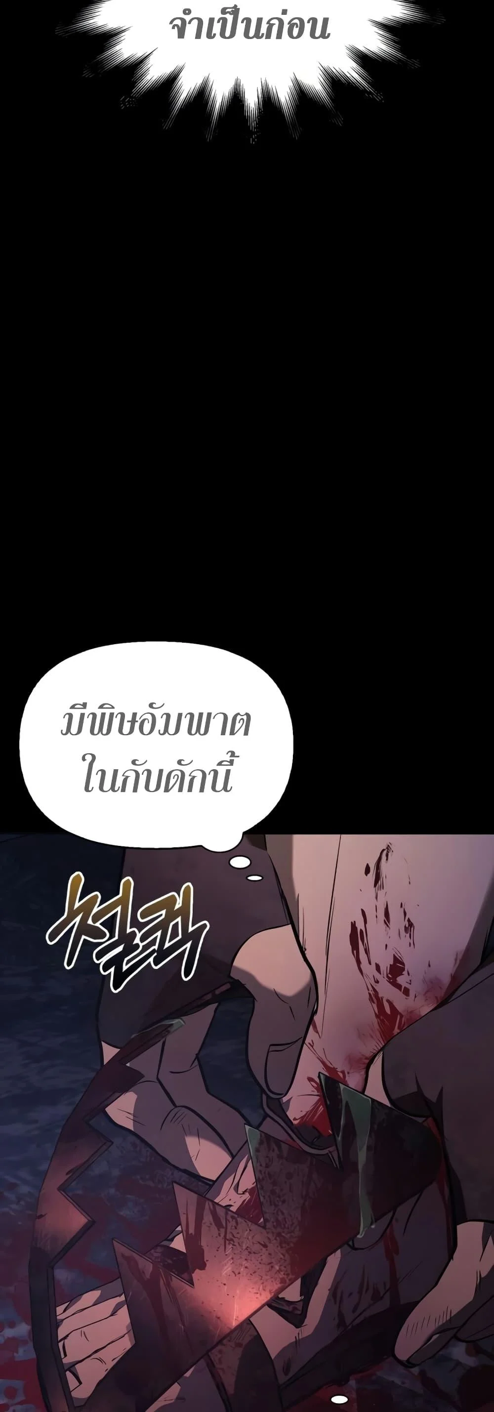 Surviving the Game as a Barbarian เอาชีวิตรอดในเกมฉบับคนเถื่อน ตอนที่ 3 page 33