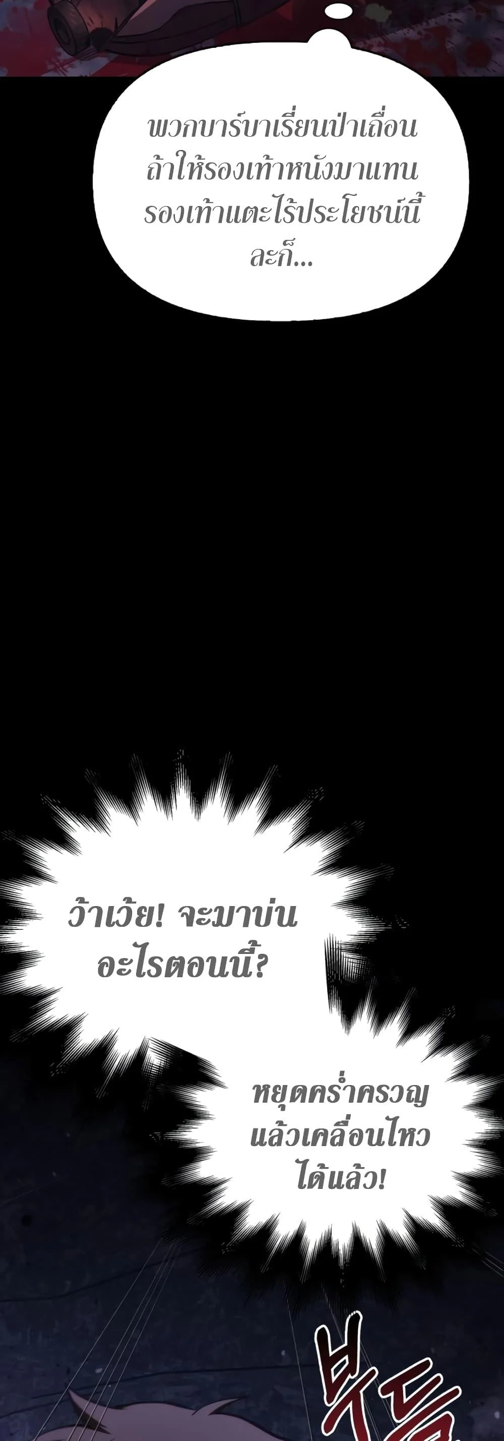 Surviving the Game as a Barbarian เอาชีวิตรอดในเกมฉบับคนเถื่อน ตอนที่ 3 page 34