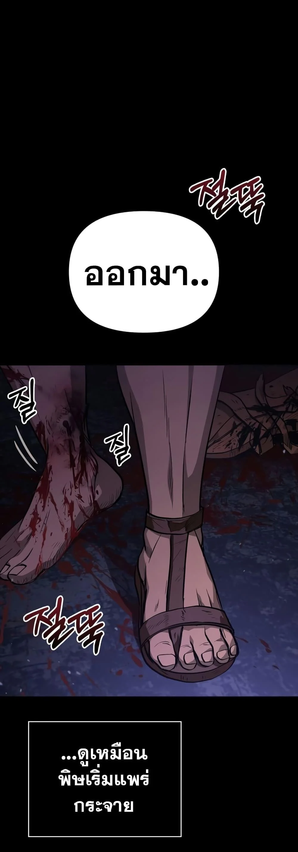 Surviving the Game as a Barbarian เอาชีวิตรอดในเกมฉบับคนเถื่อน ตอนที่ 3 page 36