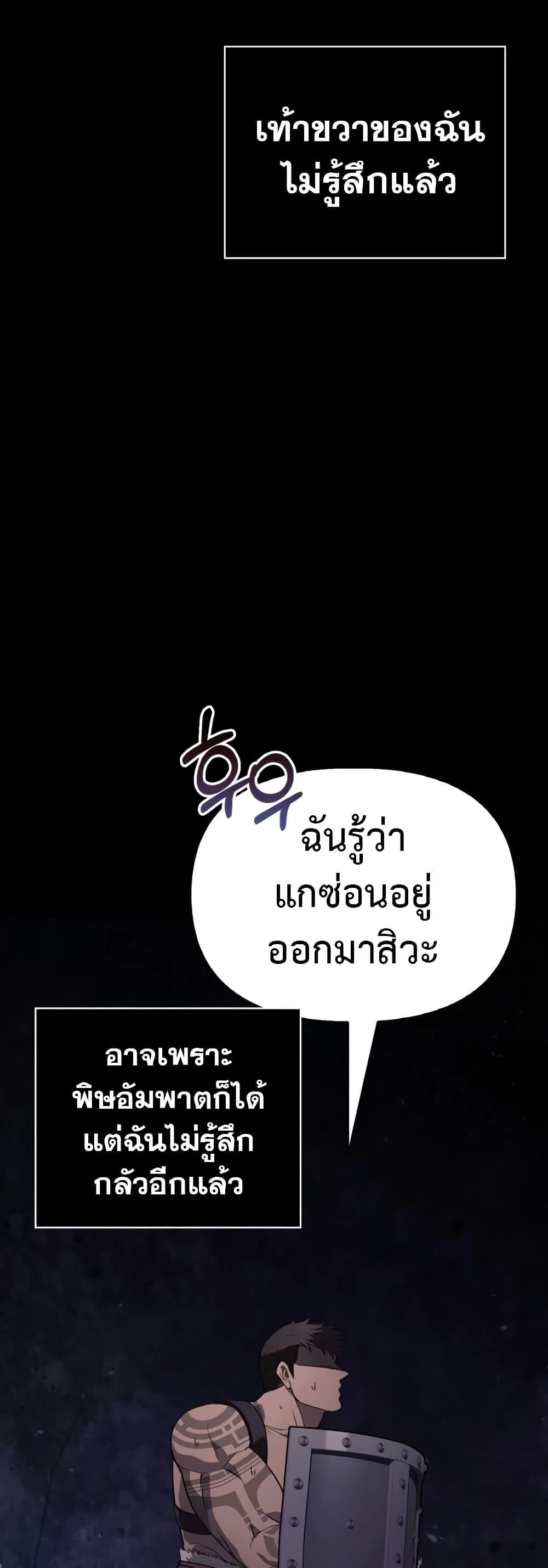 Surviving the Game as a Barbarian เอาชีวิตรอดในเกมฉบับคนเถื่อน ตอนที่ 3 page 37