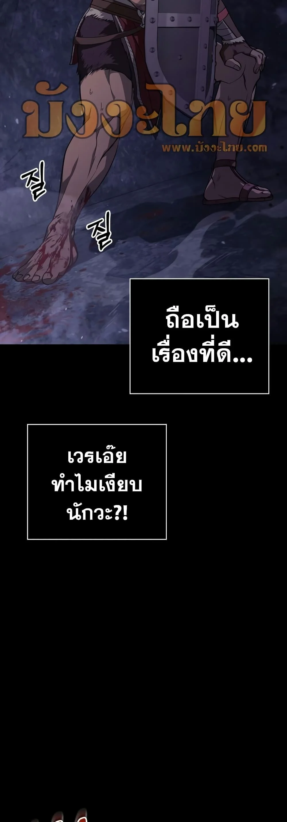 Surviving the Game as a Barbarian เอาชีวิตรอดในเกมฉบับคนเถื่อน ตอนที่ 3 page 38