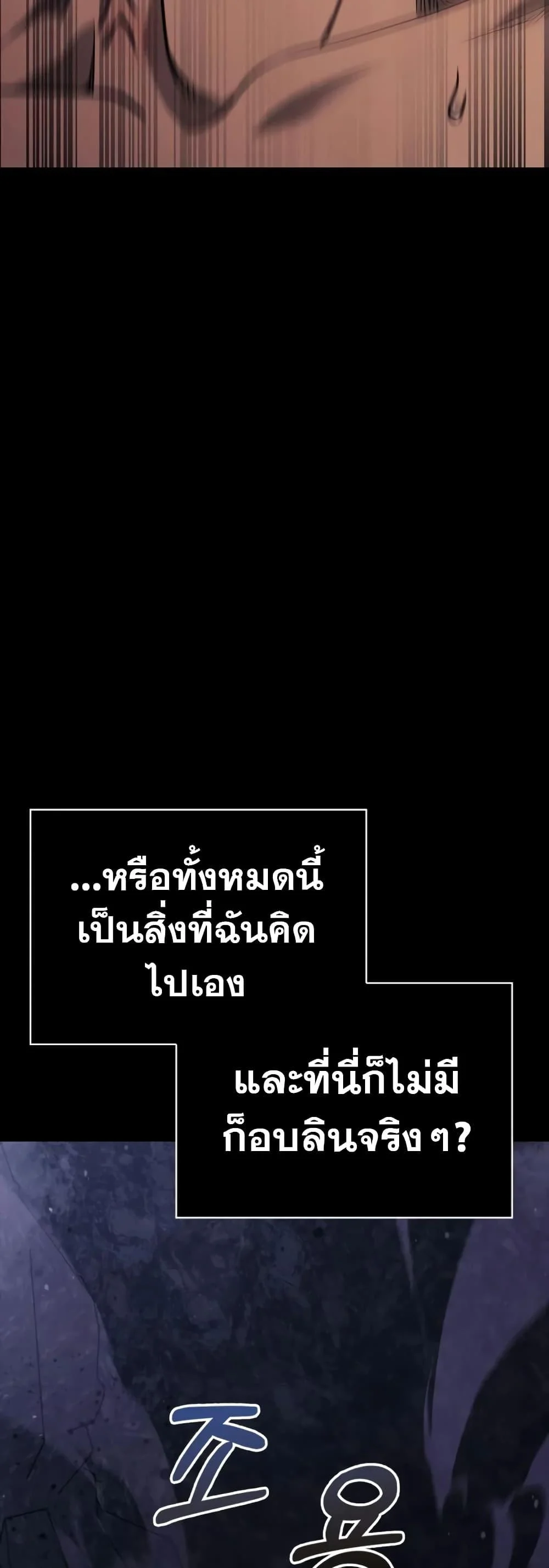 Surviving the Game as a Barbarian เอาชีวิตรอดในเกมฉบับคนเถื่อน ตอนที่ 3 page 40