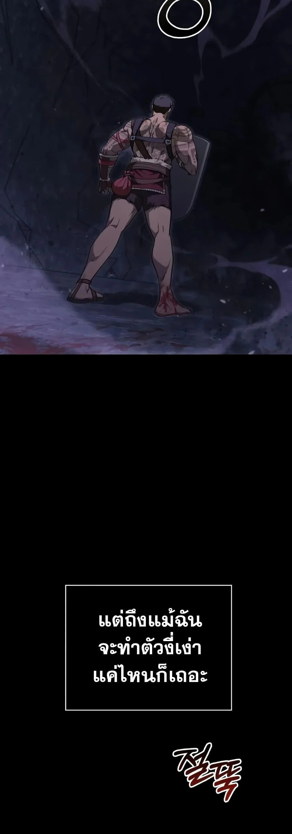 Surviving the Game as a Barbarian เอาชีวิตรอดในเกมฉบับคนเถื่อน ตอนที่ 3 page 41