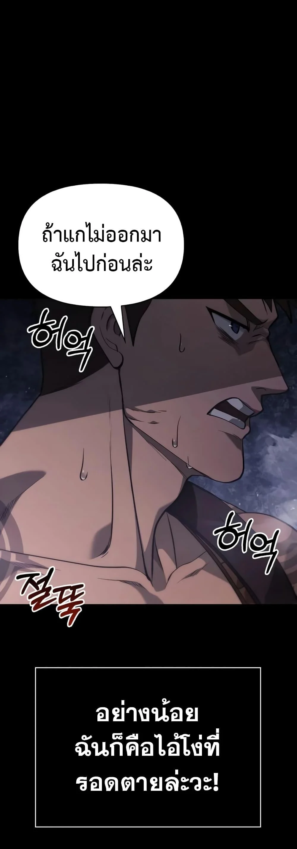 Surviving the Game as a Barbarian เอาชีวิตรอดในเกมฉบับคนเถื่อน ตอนที่ 3 page 42