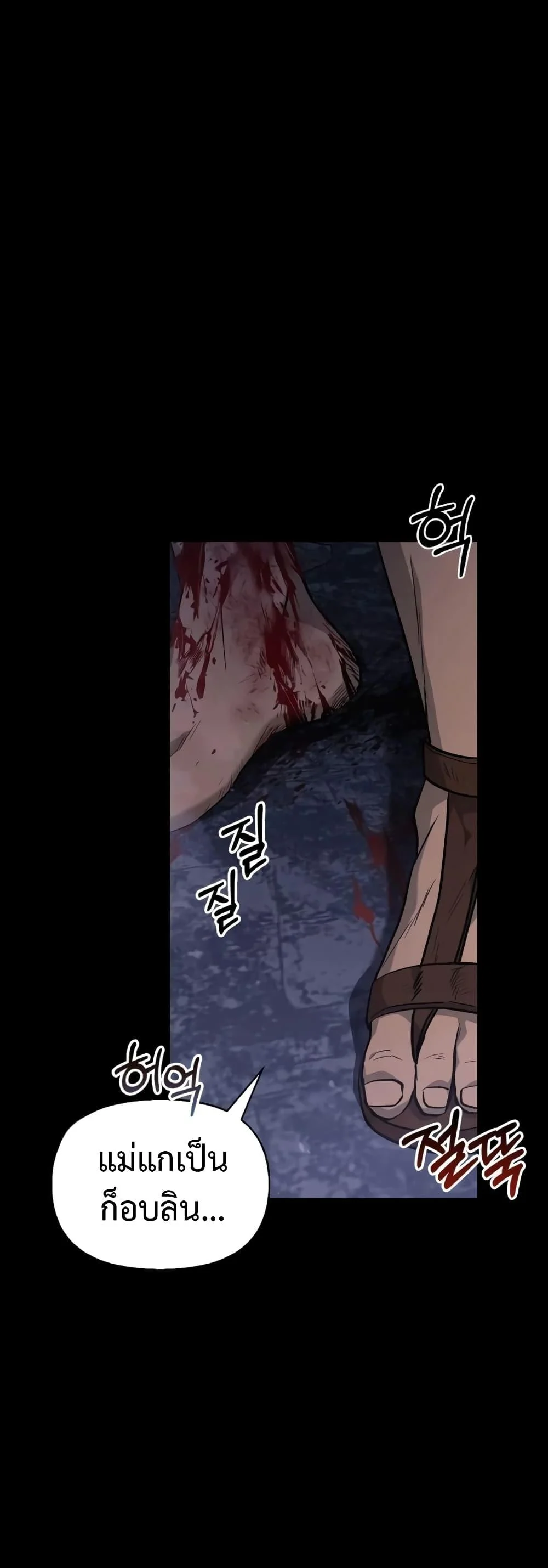 Surviving the Game as a Barbarian เอาชีวิตรอดในเกมฉบับคนเถื่อน ตอนที่ 3 page 43